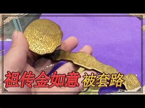 金如意是什麼|【金如意是什麼】金如意是什麼？金如意的寓意和象徵